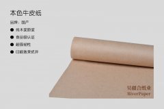 本色紙袋紙,本色紙袋紙廠(chǎng)家批發(fā)